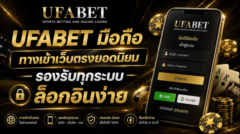UFABET มือถือ
