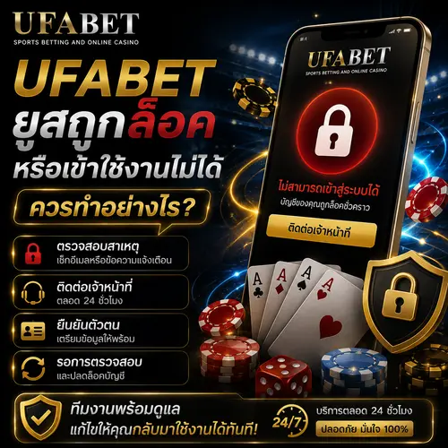UFABET ยูสถูกล็อคเข้าไม่ได้