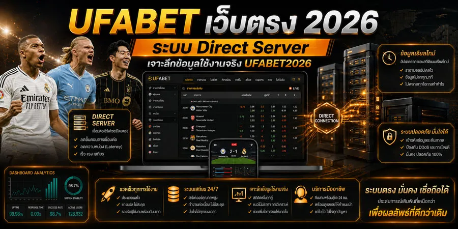 UFABET เว็บตรง