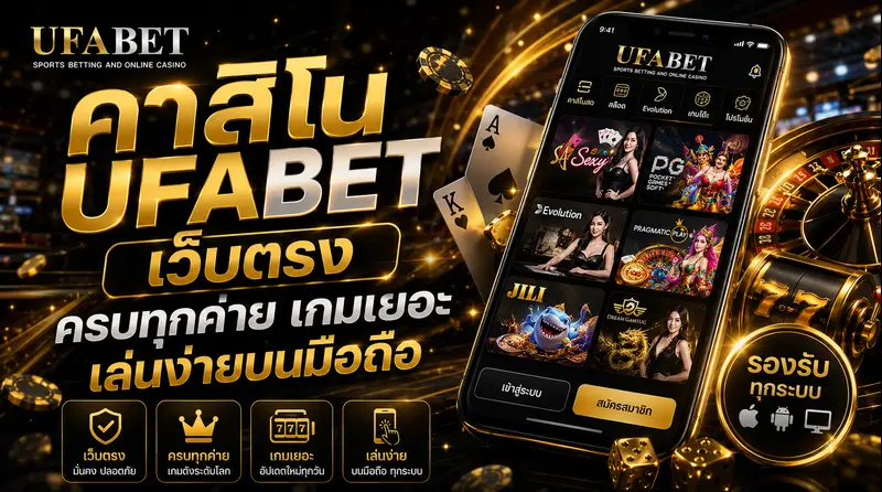 คาสิโน UFABET