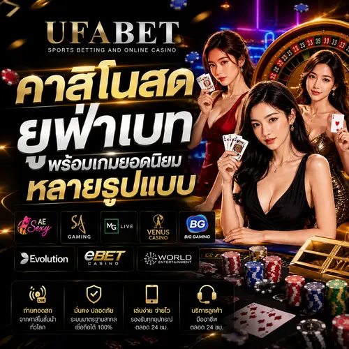 คาสิโนสดยูฟ่าเบท