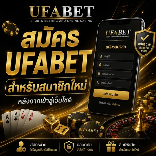 ทางเข้า ยูฟ่าเบท สมัครสมาชิก