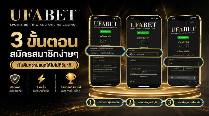 สมัครสมาชิก ยูฟ่าเบท เว็บตรง