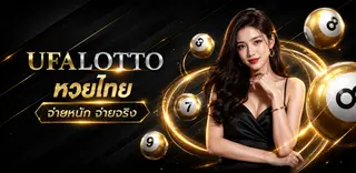 หวยออนไลน์