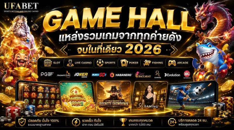 Game Hall