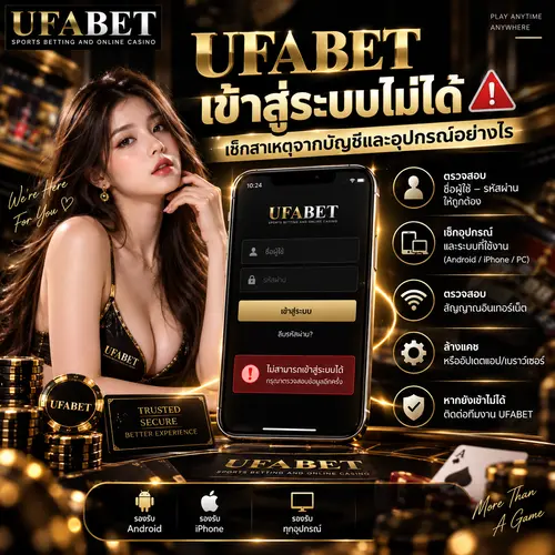 UFABET เข้าสู่ระบบไม่ได้