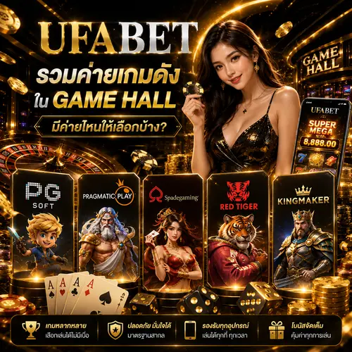 ค่ายเกม Game Hall