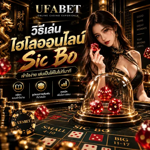 วิธีเล่นไฮโลออนไลน์