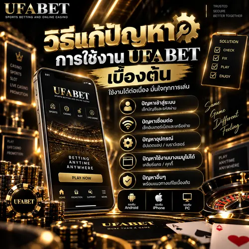 แก้ปัญหา UFABET