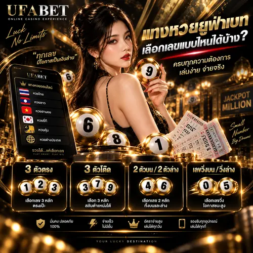 แทงหวยยูฟ่าเบท